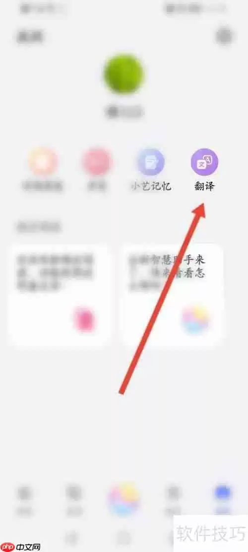 智慧助手翻译功能使用指南