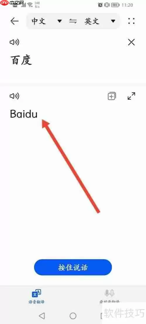 智慧助手翻译功能使用指南