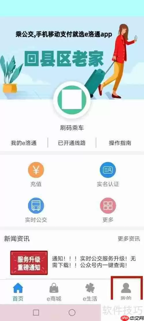 e洛通常见问题查询方法