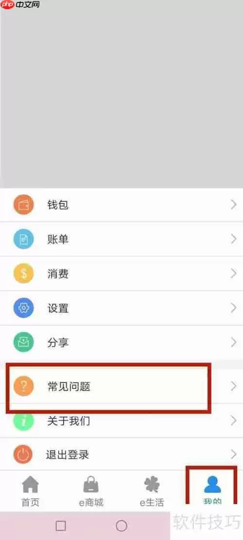 e洛通常见问题查询方法