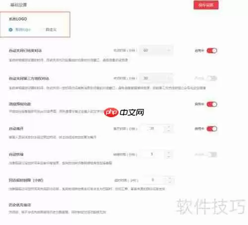 客服系统Logo更改方法