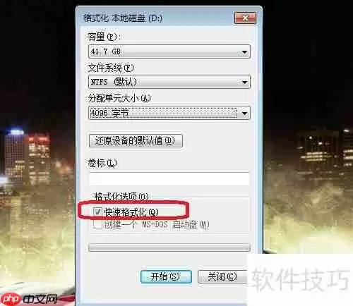电脑硬盘格式化方法教程