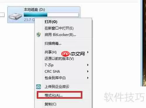 电脑硬盘格式化方法教程