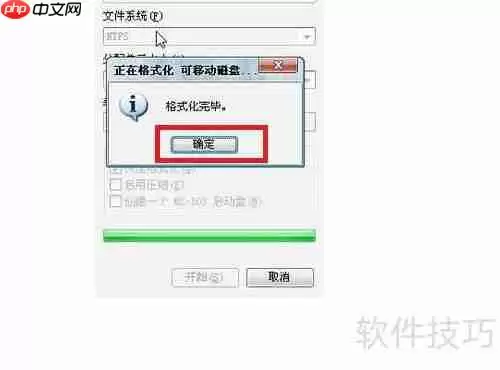 电脑硬盘格式化方法教程