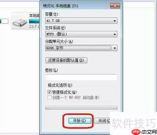 电脑硬盘格式化方法教程