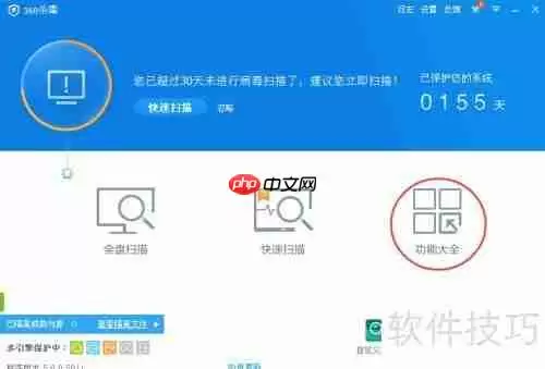 360杀毒快速修复msvcp71.dll文件丢失问题