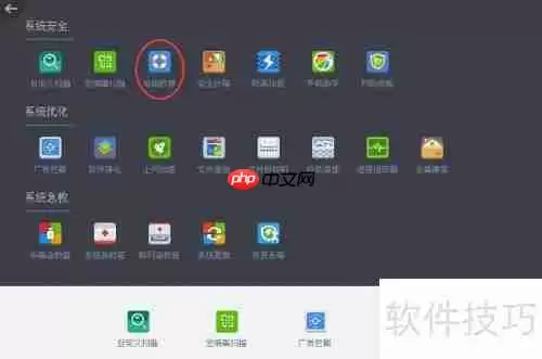 360杀毒快速修复msvcp71.dll文件丢失问题
