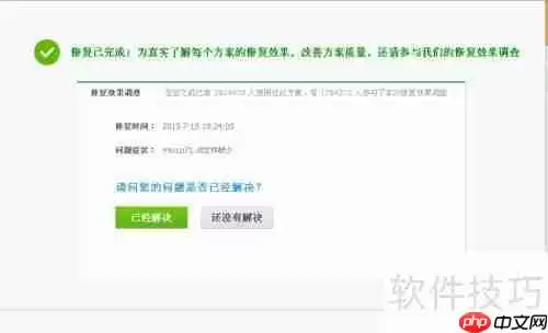 360杀毒快速修复msvcp71.dll文件丢失问题