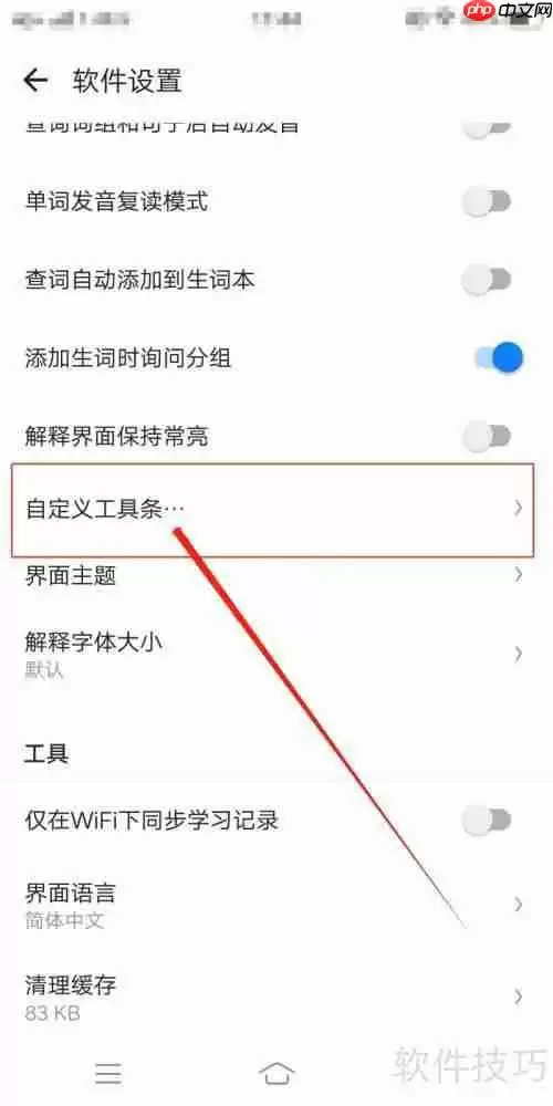 欧路词典设置词典跳转的方法