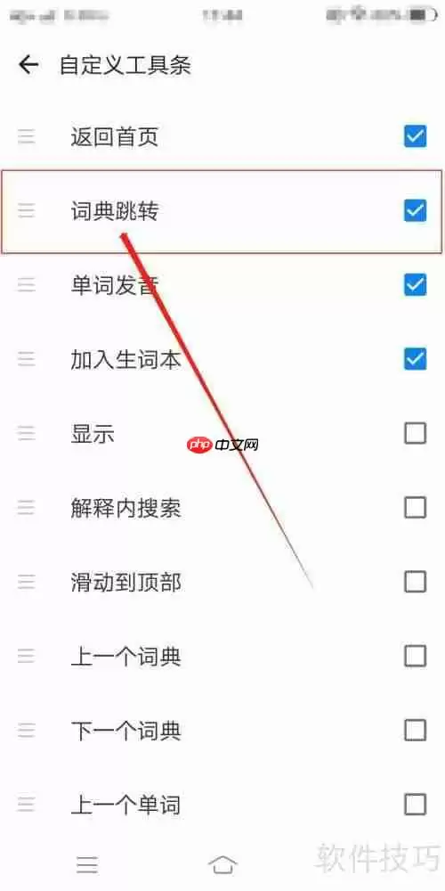 欧路词典设置词典跳转的方法