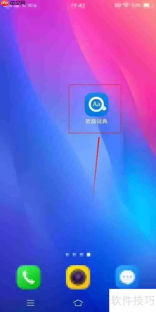 欧路词典设置词典跳转的方法