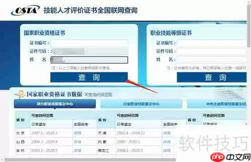 汽车维修证书查询方法