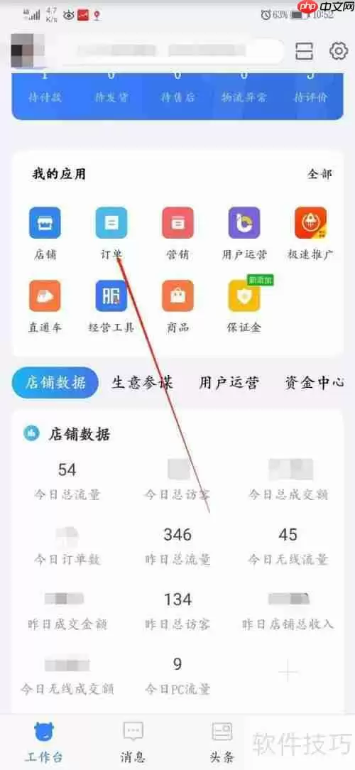 手机版千牛设置agiso为默认订单管理软件的方法