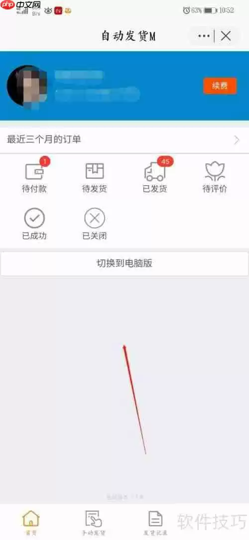 手机版千牛设置agiso为默认订单管理软件的方法