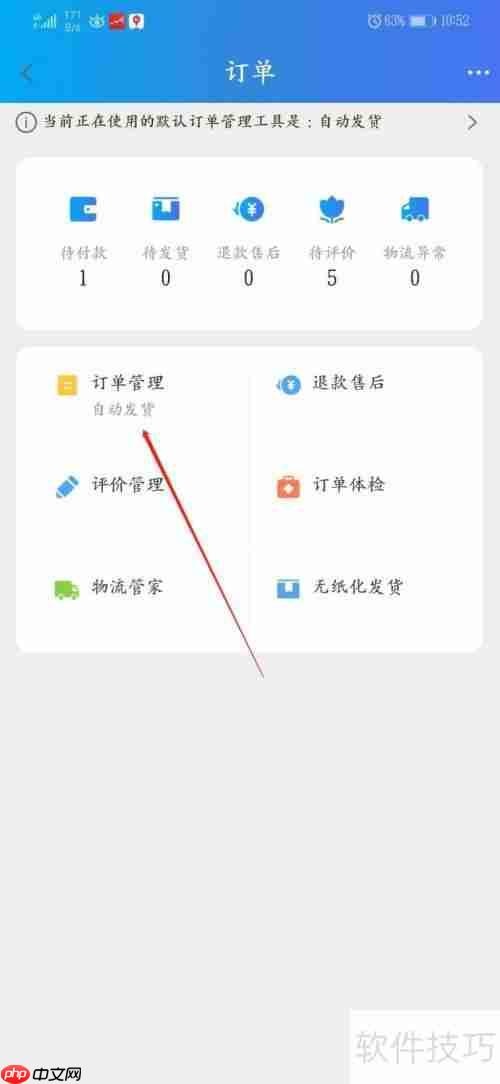 手机版千牛设置agiso为默认订单管理软件的方法
