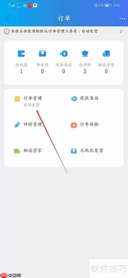 手机版千牛设置agiso为默认订单管理软件的方法