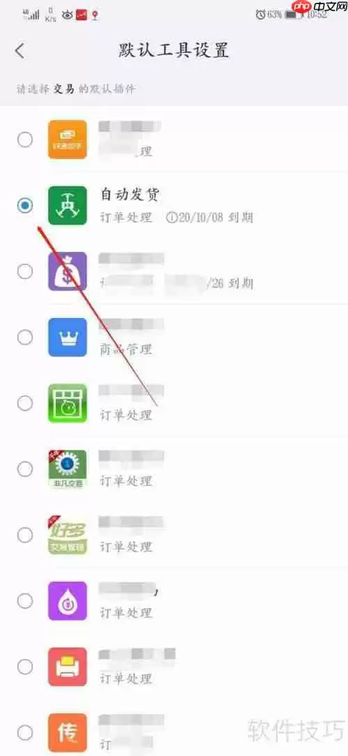 手机版千牛设置agiso为默认订单管理软件的方法