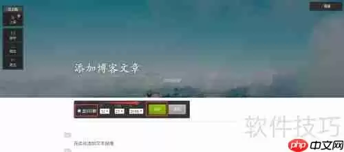 如何修改或隐藏博文的发布日期?