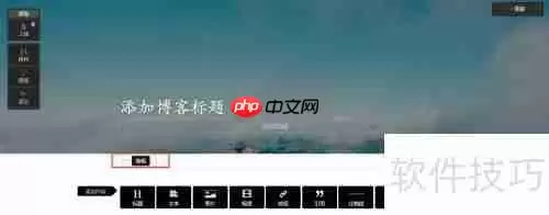 如何修改或隐藏博文的发布日期?