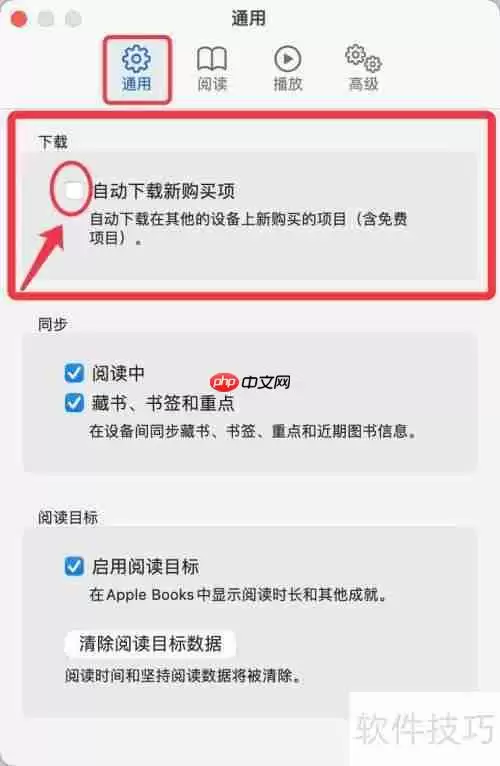 如何关闭图书软件自动下载新购买项