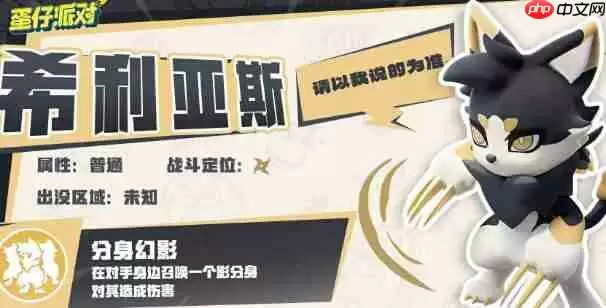 蛋仔派对希利亚斯捕捉位置及强度分析