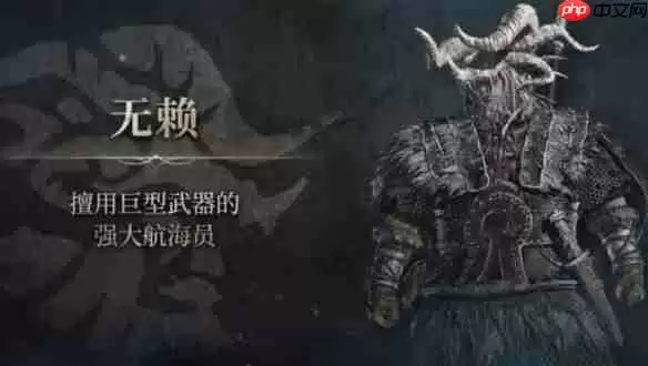 艾尔登法环黑夜君临职业强度榜！毕业阵容必选铁眼控场核心