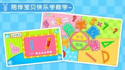 宝贝学数学