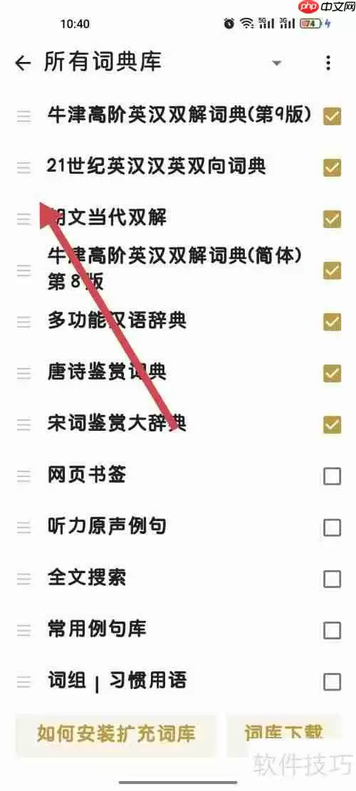 欧路词典调整词典顺序的方法