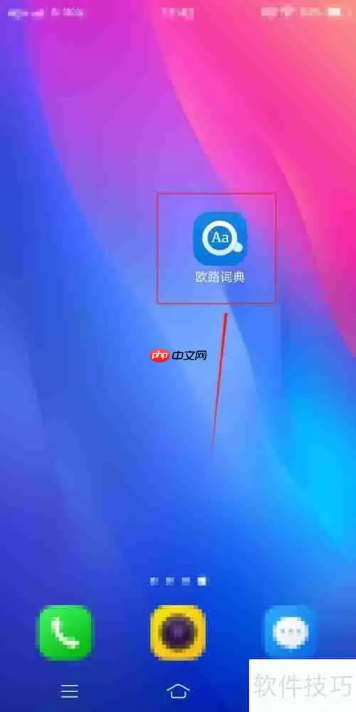 欧路词典如何显示图片词典