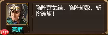 群雄时代陷阵营深度解析 地形战场破阵战术全公开