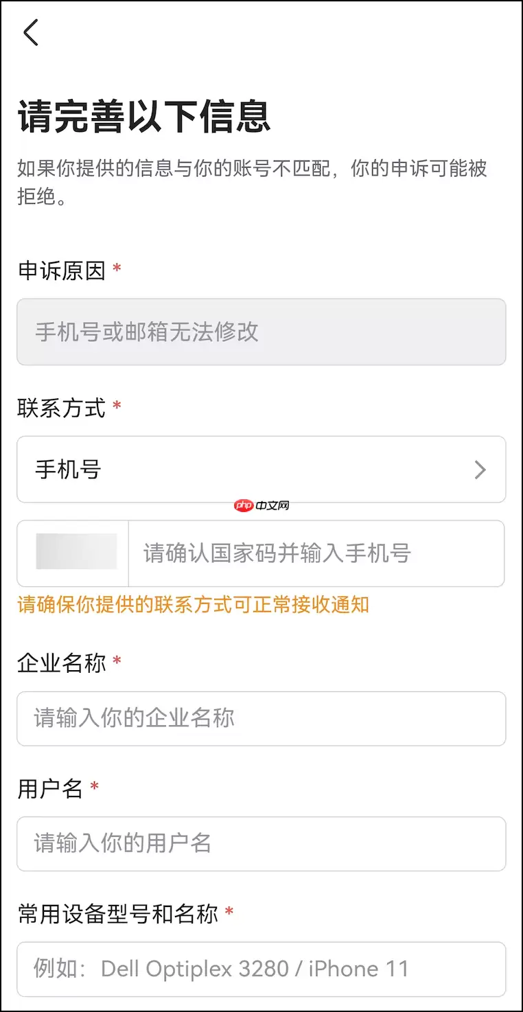 Lark怎么提交账号申诉-Lark账号申诉教程