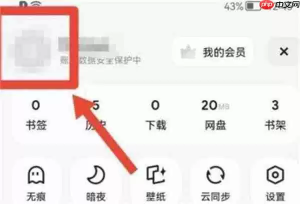 夸克浏览器怎么更换头像