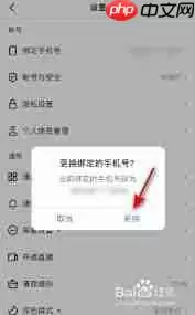 如何修改快手号绑定的电话号码