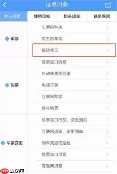 铁路12306怎么申请报销凭证