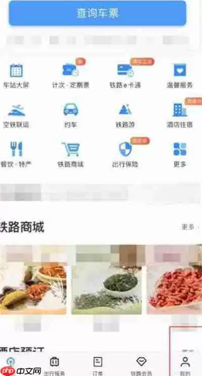 铁路12306怎么申请报销凭证