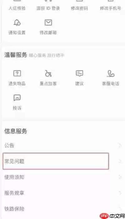 铁路12306怎么申请报销凭证