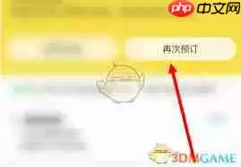 飞猪如何再次进行预定