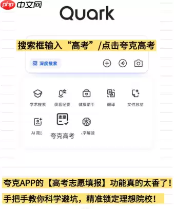 艺术生如何使用夸克填志愿 夸克艺术生怎么填分数