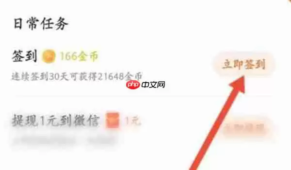 番茄畅听签到在哪里