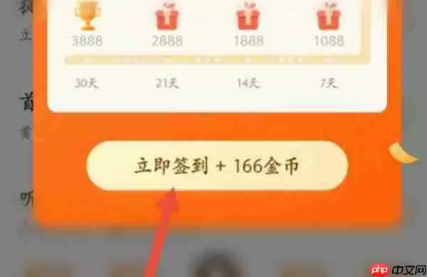 番茄畅听签到在哪里