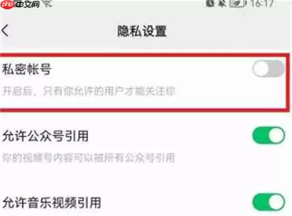 微信视频号怎么开启私密账号