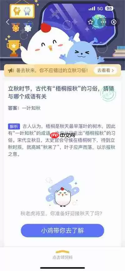 支付宝蚂蚁庄园8.8日答案是什么