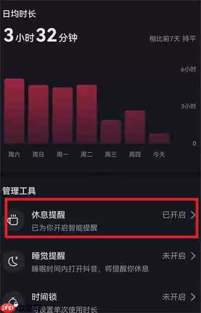 抖音怎么关闭休息提醒功能