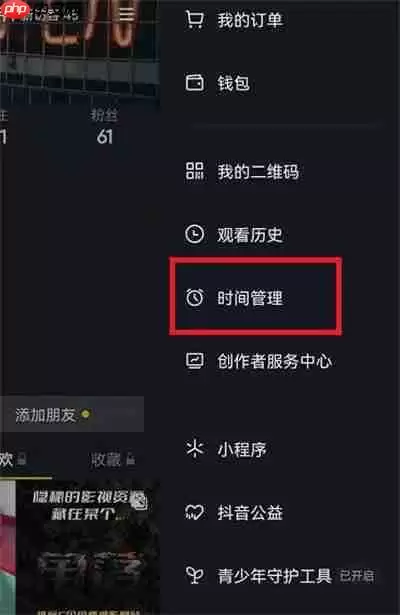 抖音怎么关闭休息提醒功能