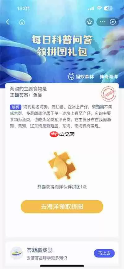 支付宝神奇海洋6.4日答案是什么
