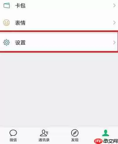 微信怎么关闭消息提示