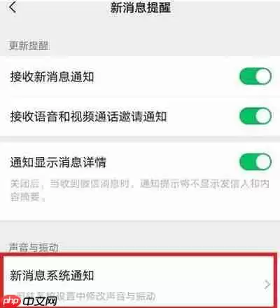 微信怎么关闭消息提示