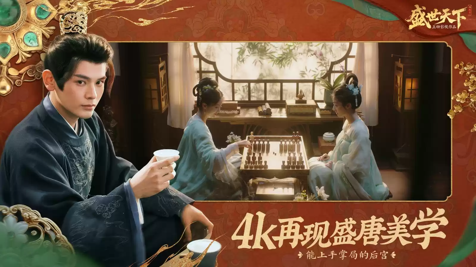 隐形守护者原班制作团队新作《盛世天下》首曝！宫廷生存挑战，你能活几集？