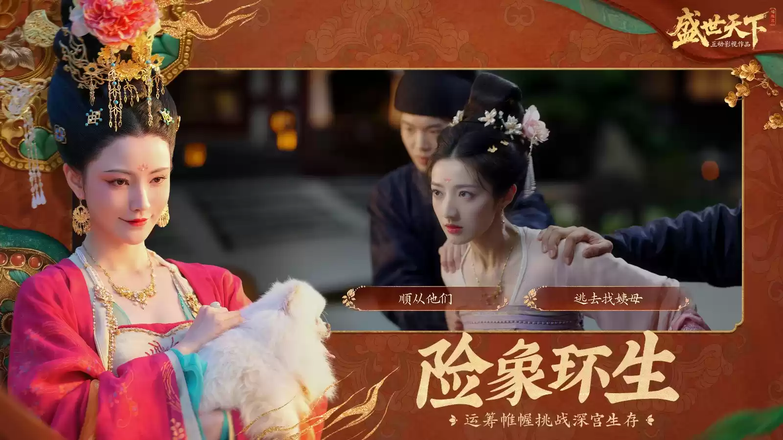 隐形守护者原班制作团队新作《盛世天下》首曝！宫廷生存挑战，你能活几集？