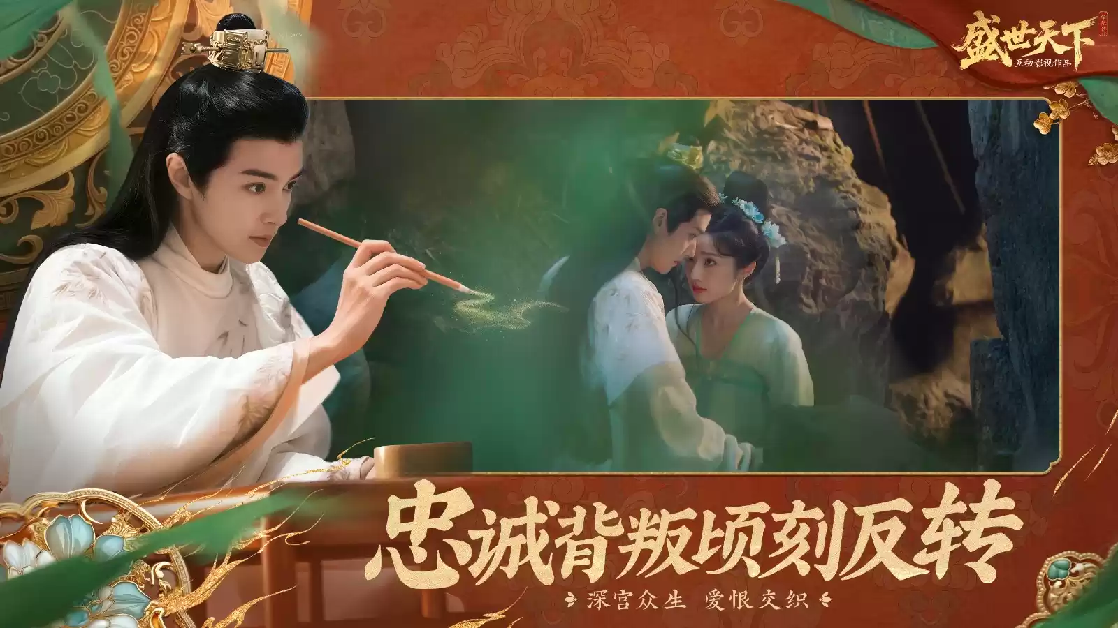 隐形守护者原班制作团队新作《盛世天下》首曝！宫廷生存挑战，你能活几集？